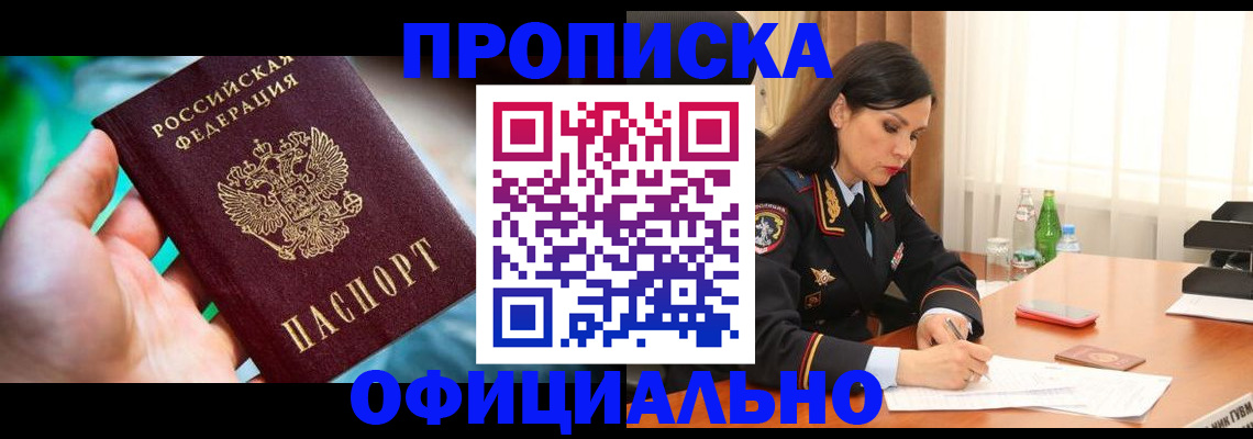 прописка паспорт в Алапаевске